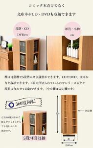 大川家具 回転 本棚 5段 高さ120cm【ブラウン】
