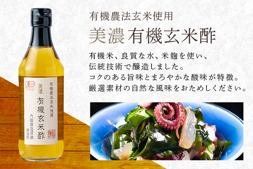 内堀醸造こだわりの有機酢5本セット お酢 すし酢 玄米酢 玄米黒酢 米酢 りんご酢