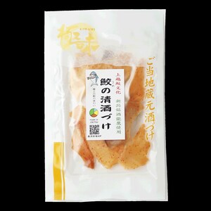 珍味 魚 鮫の清酒づけ(26g)【上越銘酒能鷹＆岩の原葡萄園製造ワイン使用】 鮫 サメ 西沢珍味販売