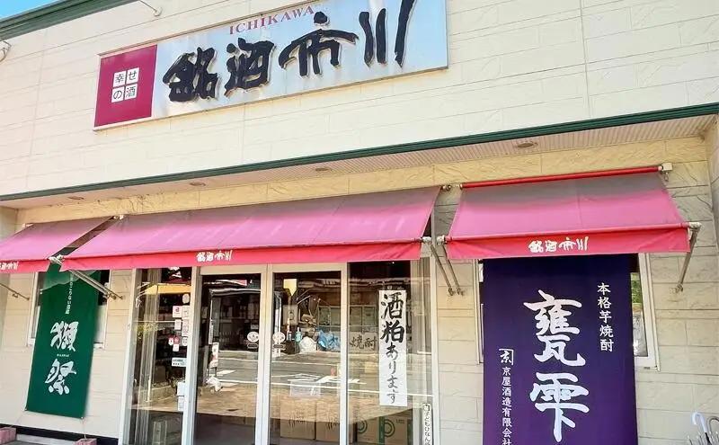 駿河清水の地酒！『純米吟醸』飲み比べセット720ml×3本 化粧箱入 幸せの酒 銘酒市川 日本酒 飲み比べ セット お酒 プレゼント お祝い ギフト◇