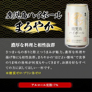 No.797-B ＜定期便・全3回(連続)＞鹿児島ハイボール・まろやか(350ml×24本×3回) ハイボール 焼酎 芋 酒 アルコール 炭酸 家飲み 宅飲み 缶 国産 常温 常温保存 定期便 頒布会