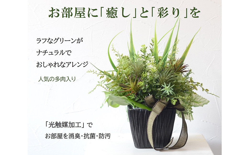 観葉植物風「グリーンプランツアレンジ」 ／ 造花 飾り 東京都 特産品