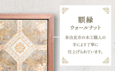 【美濃焼】 タイルの壁掛けアート カーラ （ウォールナット） 多治見市 / 丸ヲ各務商店[TEY016]