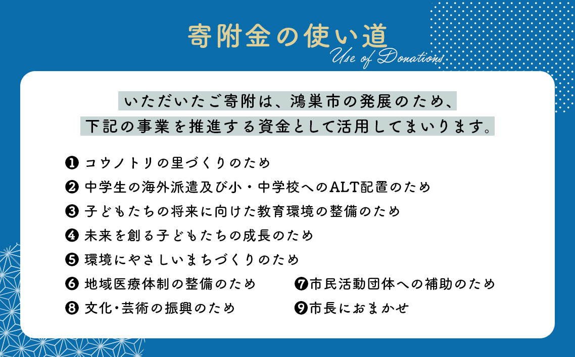 【返礼品なし】鴻巣市への応援寄附金（1口 5000円）