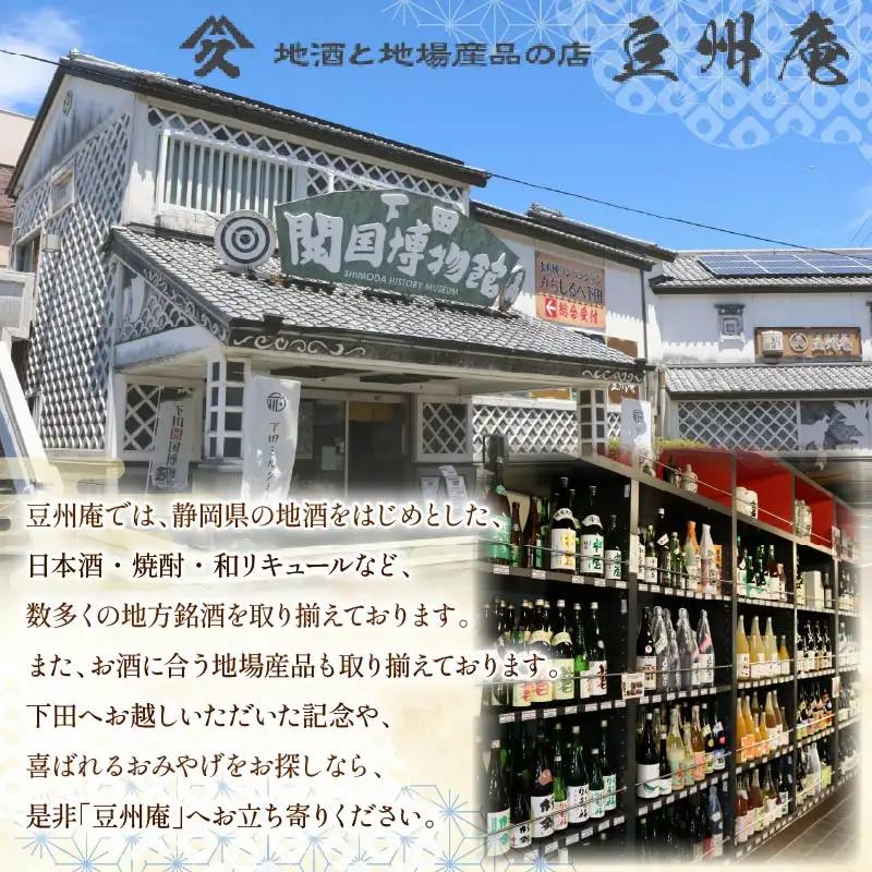 日本酒 海底熟成 地酒 純米吟醸 呑みくらべセット 黎明 下田