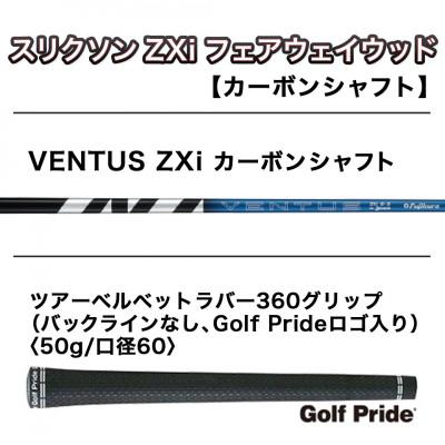 ふるさと納税 都城市 スリクソン ZXi フェアウェイウッド 【VENTUS/S/3】_DK-C711-3S |  | 01
