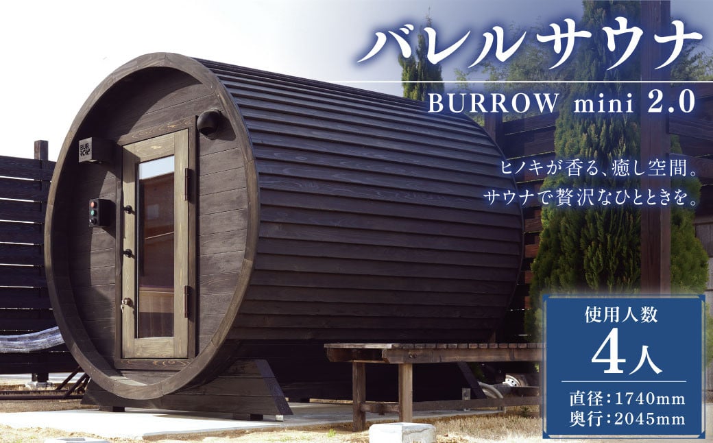 
            MS-34【 サウナ小屋 】 BURROW mini （バロウミニ） 2.0Mタイプ
          