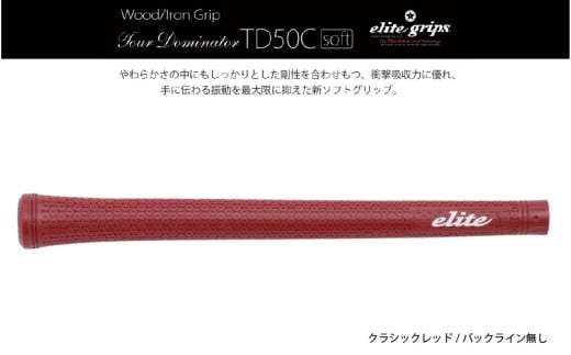TD50Cソフト　バックライン無クラッシックレッド5本セット - 競技志向プレーヤーをターゲットにしたモデル