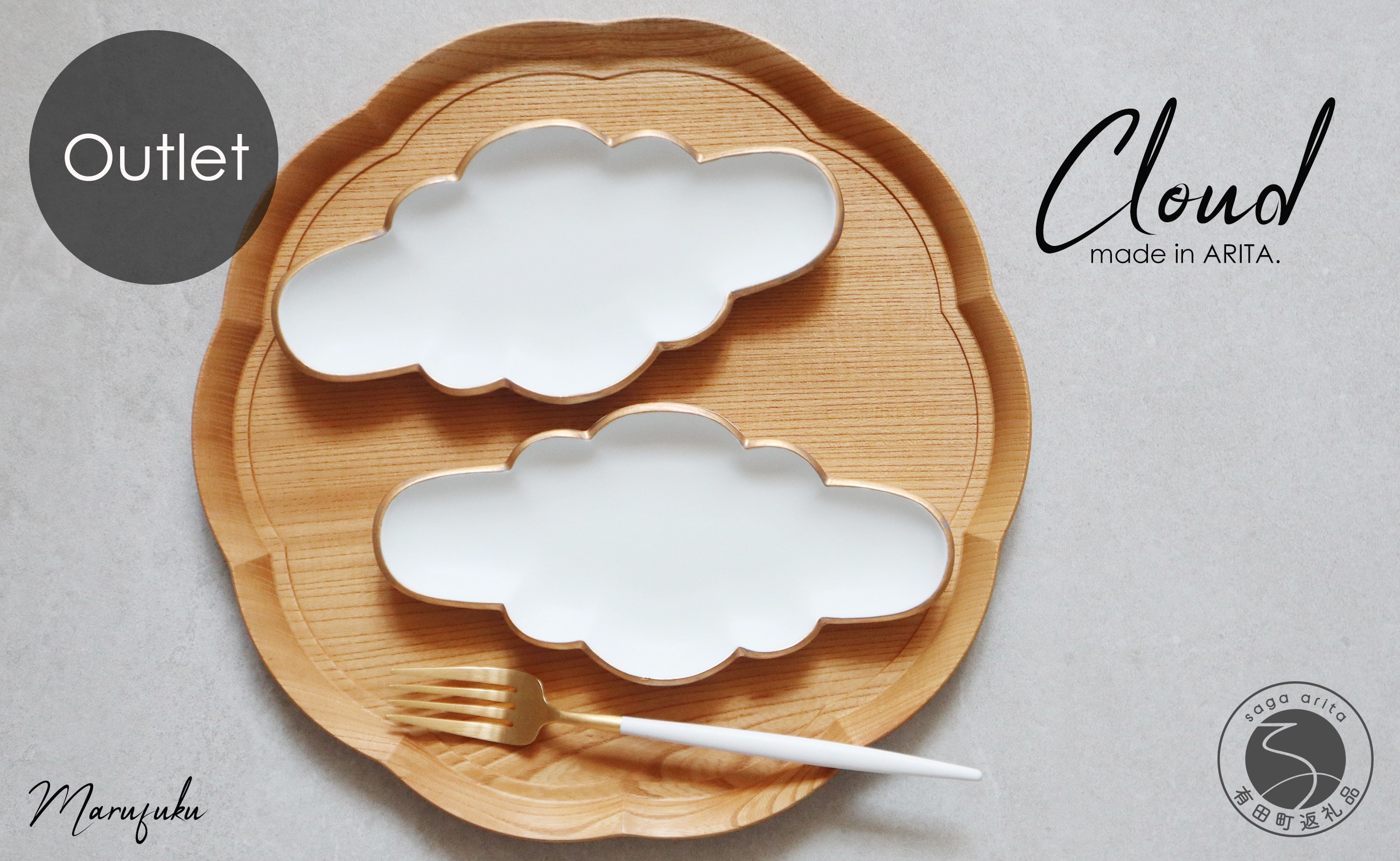 
            【アウトレット】 有田焼 Cloud 雲形のお皿（ ホワイト ）2枚 セット【 まるふく 】 訳あり 雲 可愛い かわいい カフェ おうちカフェ 食器 器 うつわ 2万円 20000円 A20-599
          