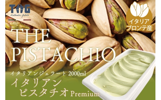 ジェラテリア TiG（ティグ）イタリアンジェラート 無着色・無香料 イタリアンピスタチオプレミアム 2000ml（2L）