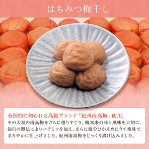 はちみつ梅干し　約３５０ｇ〔化粧箱入り〕《紀州南高梅》【入金確認後準備ができ次第順次発送】【AA90007-ard097】