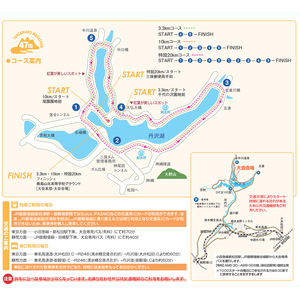 【数量限定】2025年11月30日（日）開催　第47回丹沢湖マラソン大会出走権　10km　＋オリジナルTシャツ＋さくらの湯利用券付き　（駐車券なし）【 マラソン出走権 体験チケット 神奈川県 山北町 