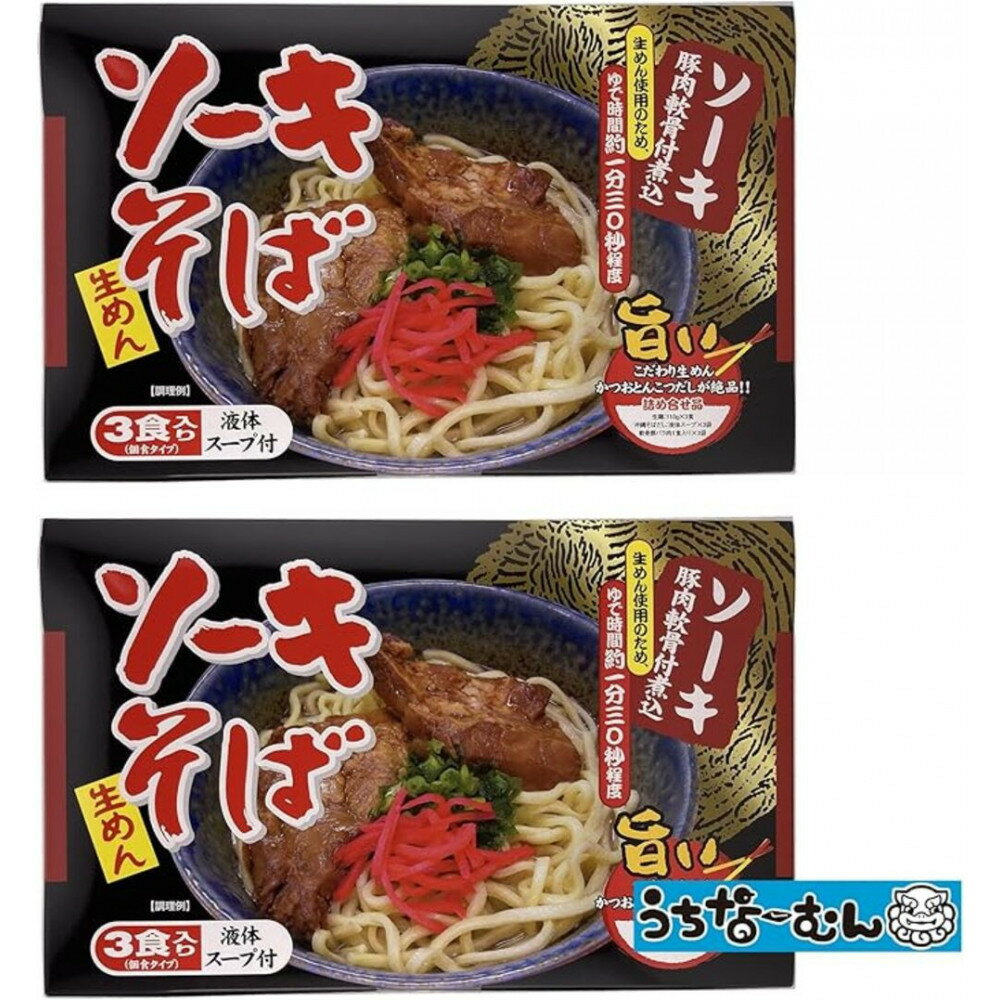 【ふるさと納税】シンコウ ソーキそば 3食 箱入 2P