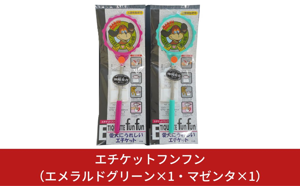 
エチケットフンフン（エメラルドグリーン、マゼンタ） ワンちゃん ペット 散歩 犬 フン【011S050】
