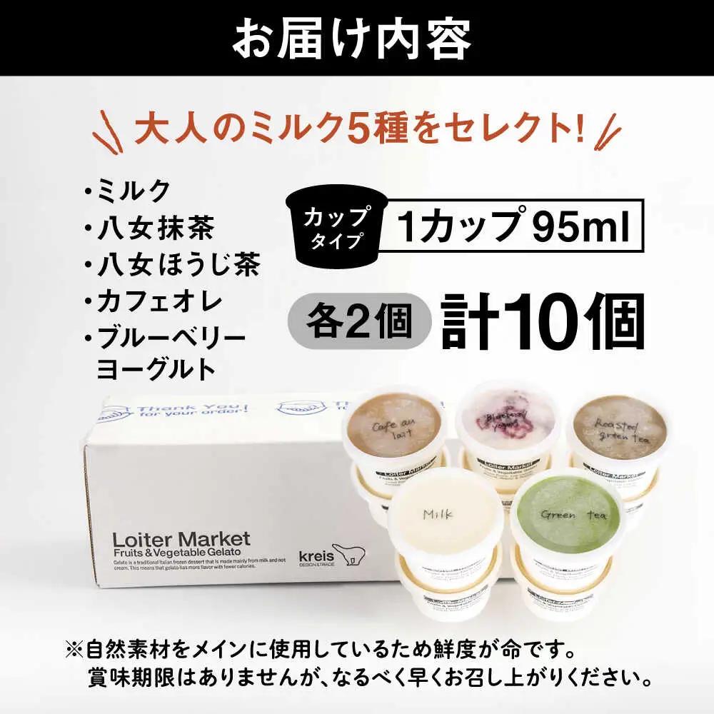  ジェラート 大人味 5種 10個 アイス ジェラートセット  [AGD002]