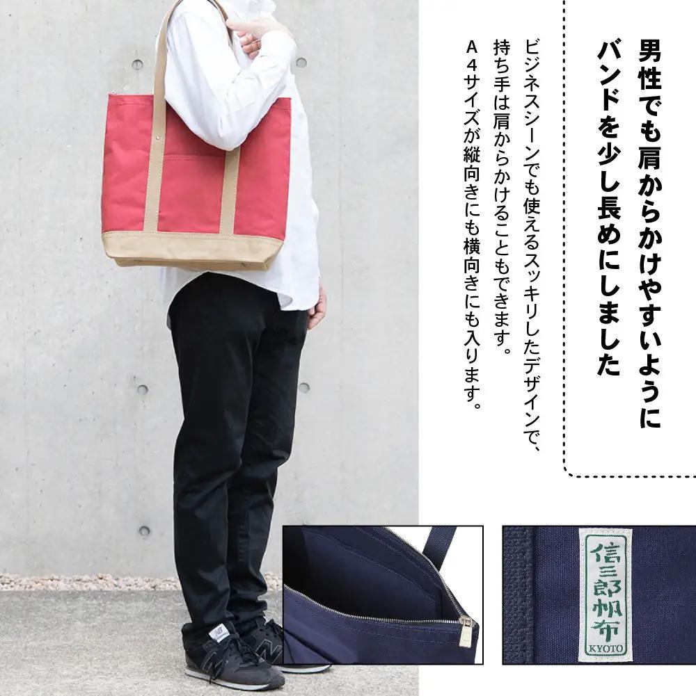【一澤信三郎帆布】綿帆布製手さげかばん H-30 紺｜京都 東山 帆布かばん 人気ブランド