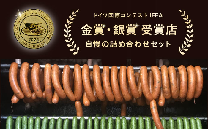 おつまみソーセージ ブルスト 詰め合わせセット【有限会社横須賀松坂屋】 [AKCY005]