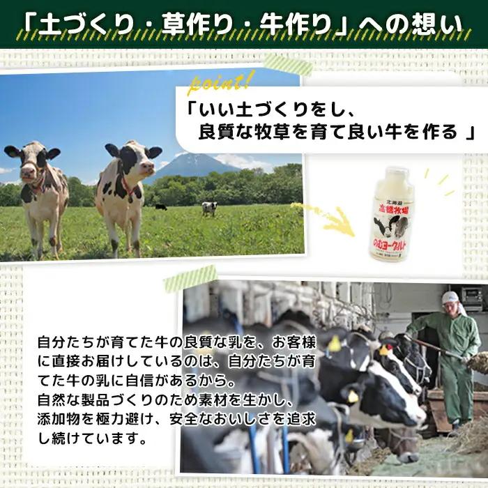 【定期便：全4回】ニセコ高橋牧場ミルク工房 のむヨーグルト（大）６本Dセット【03118】