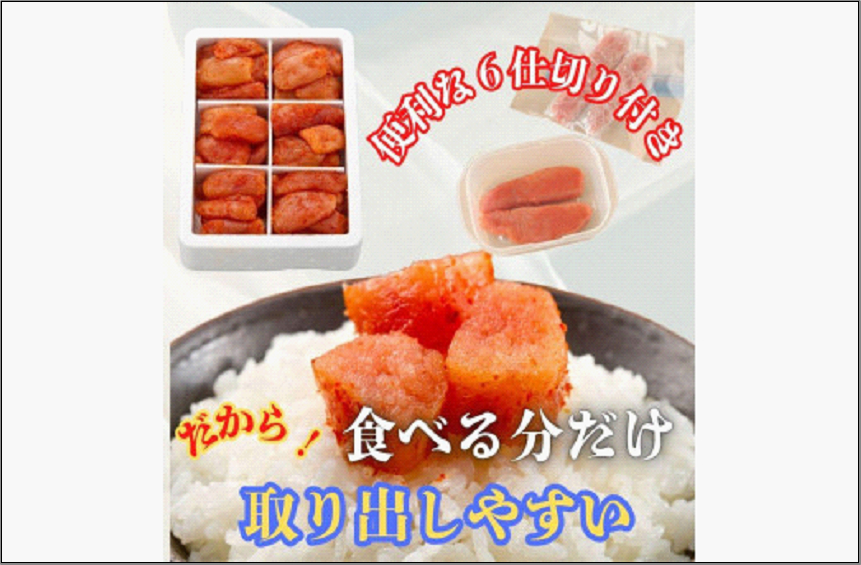 【博多の味本舗】旨味がすごい！！6仕切に小分けした 辛子明太子 2kg (1kg×2箱)