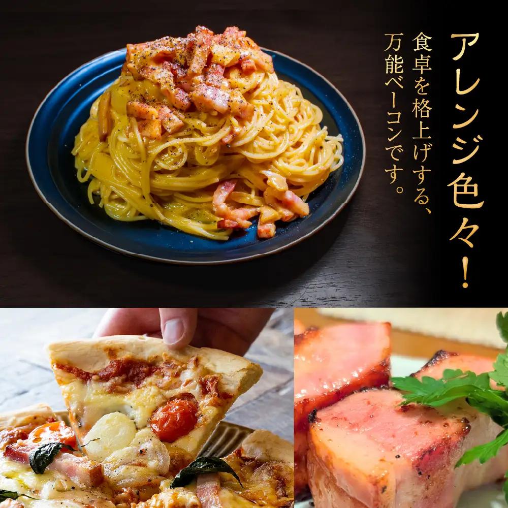 皮なしベーコンロング 360g×3P 約1kg ブロックベーコン ベーコン ベーコンブロック ブロック 美味しい おススメ こだわり 朝食 パスタ ピザ サンドイッチ 小分け パック スモーク おつま