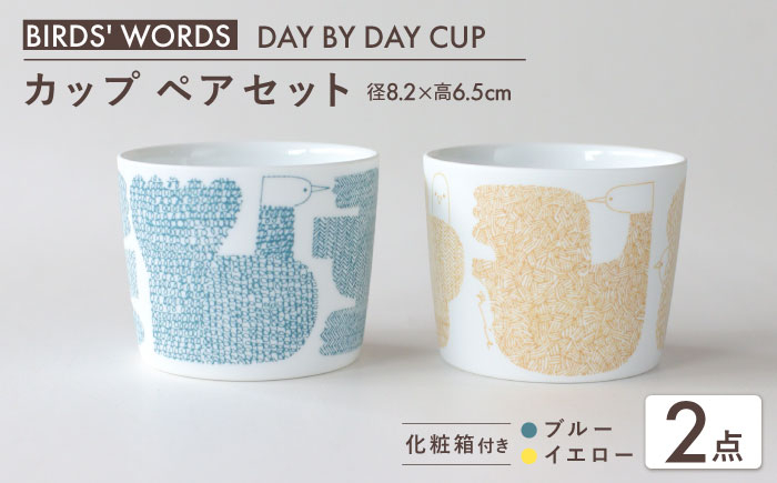 
            【美濃焼】 カップ ペアセット ＜BIRDS\' WORDS＞ DAY BY DAY CUP [BIRDS] ブルー × イエロー 瑞浪市 / FLYWAY [AZCC016]
          