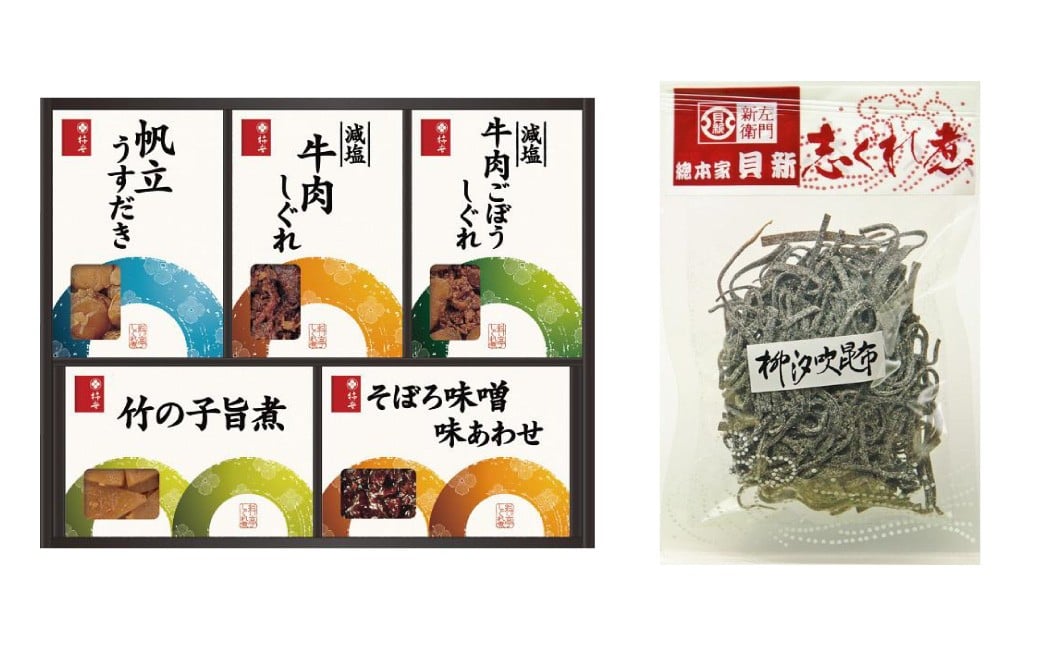 柿安本店 料亭しぐれ煮詰合せ ＋ 総本家貝新 柳汐吹昆布（50g ×2袋） しぐれ煮 牛肉しぐれ 牛肉ごぼうしぐれ 竹の子旨煮 帆立うすだき そぼろ味噌味あわせ 常温 三重県 桑名市