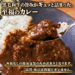訳あり 黒毛和牛 ごろっと ビーフカレー 2.2kg レトルト パウチ 200g×11袋 レトルトカレー 牛肉 カレー 和牛 贈答 お祝い 内祝い 贈り物 人気 ギフト プレゼント 贈答品 贈答用 お