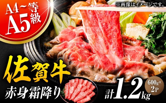 
            佐賀牛 赤身霜降り しゃぶしゃぶ・すき焼き用 1.2kg（600g×2パック） 【レビューキャンペーン開催中！】| 大容量 すきやき すき焼き 牛肉 すきやき用  佐賀牛 冷凍 | 吉野ヶ里町[FDB065]
          