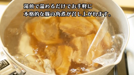 まごころ 豚角煮 250g（1食）×6P 1箱 （茨城県共通返礼品：鉾田市産） 