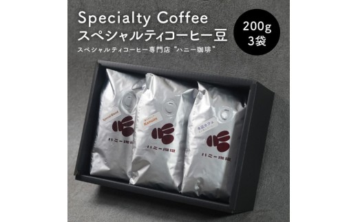 【セット】コーヒー豆200g×3種セット　SB/僕らのケニア/季節ブレンド
