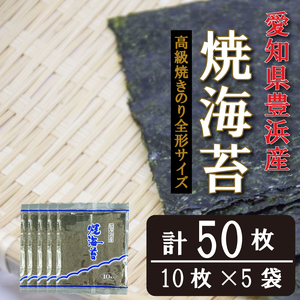 焼海苔 50枚(10枚×5袋)全形 焼のり海苔海苔海苔海苔海苔