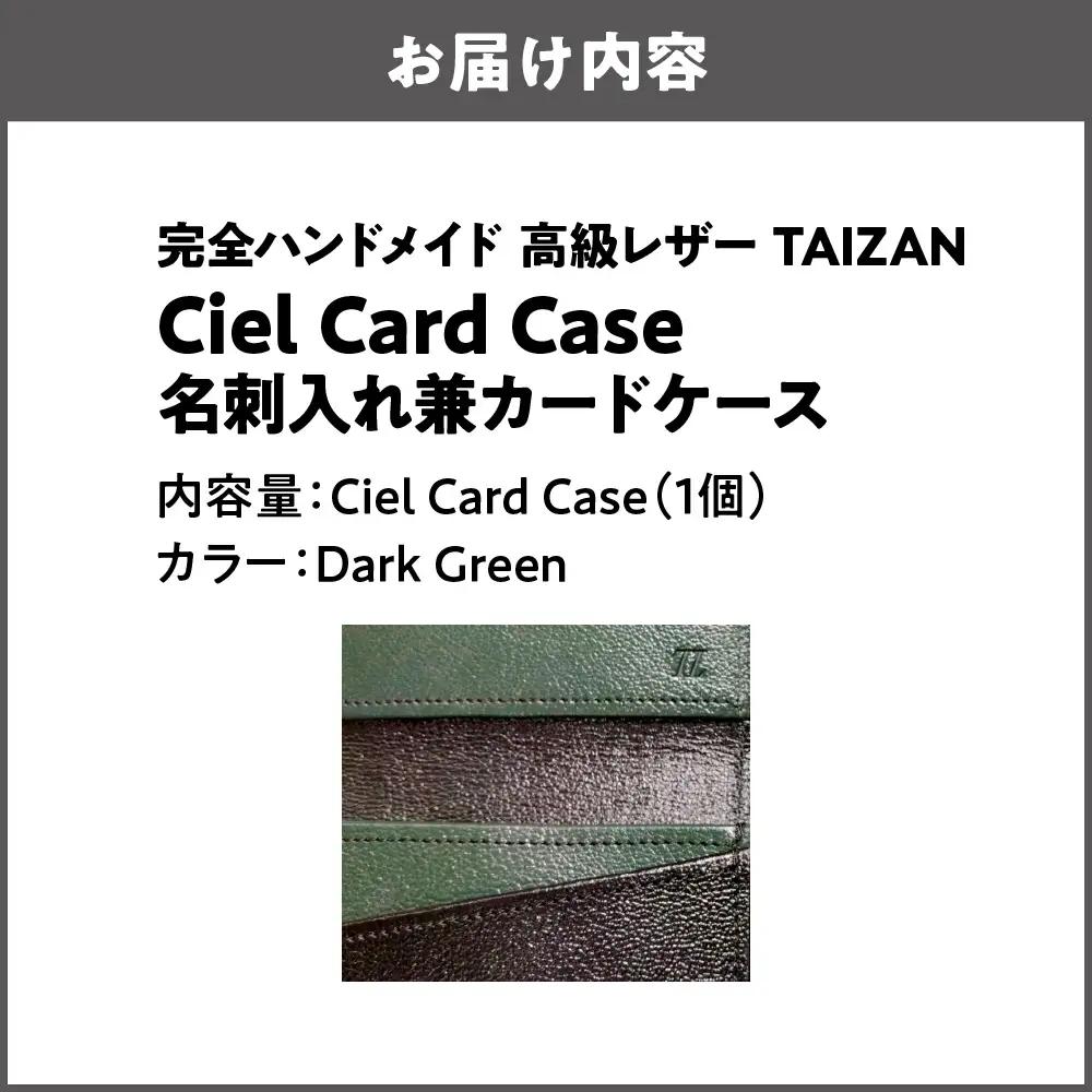 完全ハンドメイド 高級レザー TAIZAN Ciel Card Case 名刺入れ兼カードケース ダークグリーン_OS130-0007-02