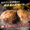 【ふるさと納税】絶品！「短角牛と佐助豚のハンバーグセット（冷凍：プレーン160g×4個、チーズ入160g×4個）」いわて 山形村 短角牛 牛肉 牛 佐助豚 国産 豚 プレーン チーズ 2種類 肉汁 たっぷり ギフト 冷凍 ジューシー キャンプ BBQ 煮込み 贈りもの ご褒美 プレゼント