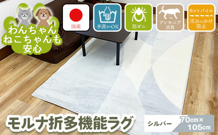 【シルバー】モルナ折 70cm×105cm ※離島への配送不可