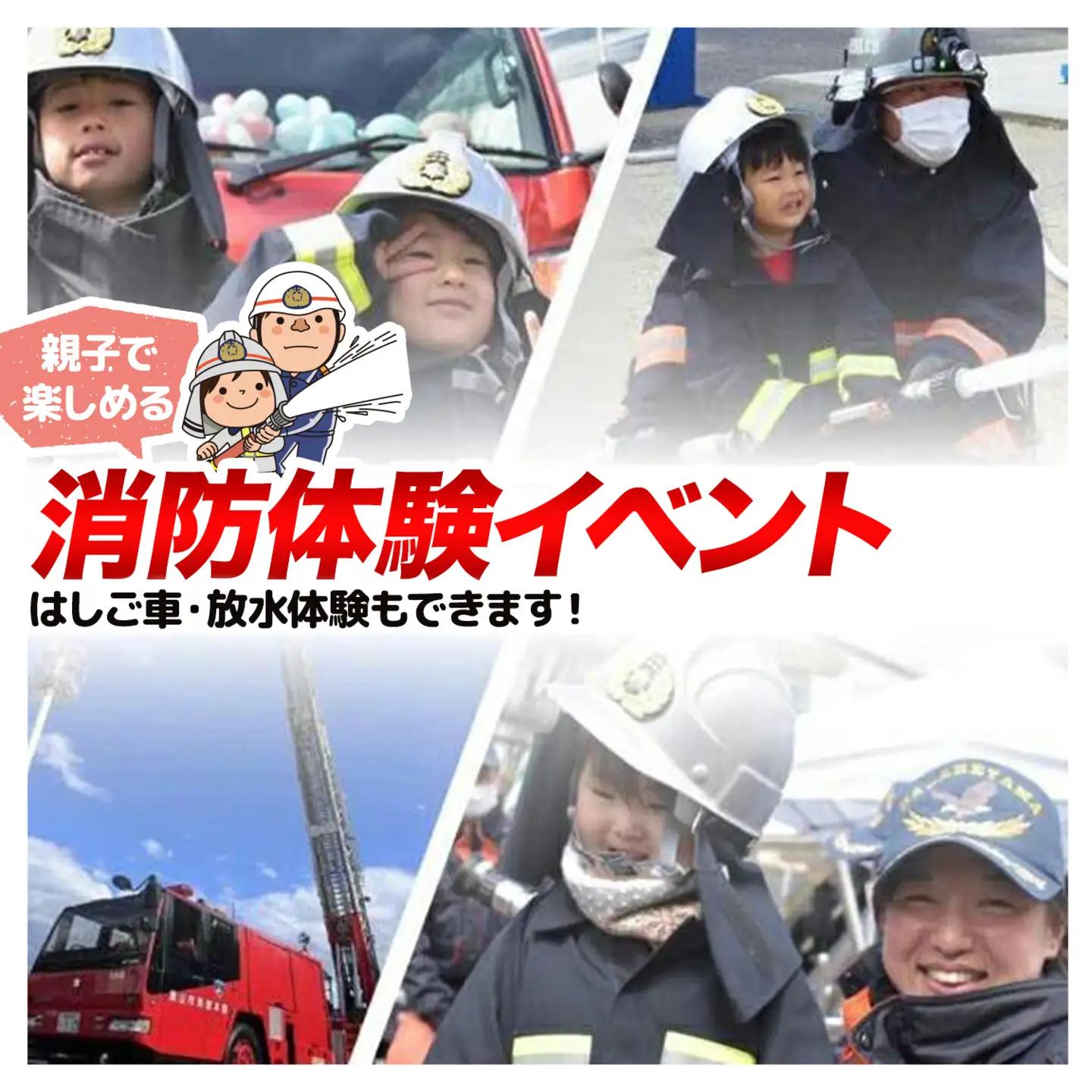 未来の消防士集まれ～！【第1回目】2026年8月29日(土)