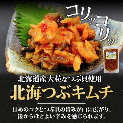 ふるさと納税 函館市 無地熨斗北海つぶキムチ&つぶ塩辛2種セット180g各2袋_HD134-038 |  | 01