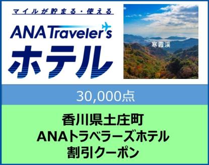 香川県土庄町 ANAトラベラーズホテル割引クーポン30,000点分