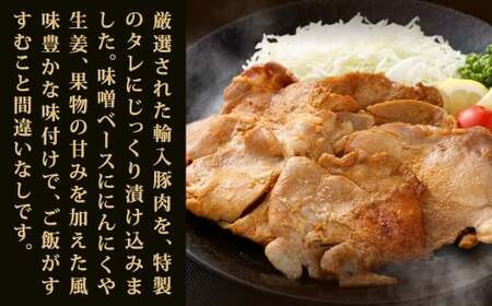 豚みそ漬 （肩ロース） 3mm 計1.5kg 豚味噌漬 豚肉 豚 お肉 肉 味噌漬 みそ漬 味噌 漬け 冷凍 福岡県 北九州市