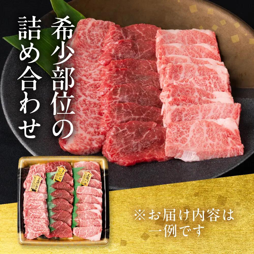 穂の国姫牛 希少部位焼肉 450g 牛肉