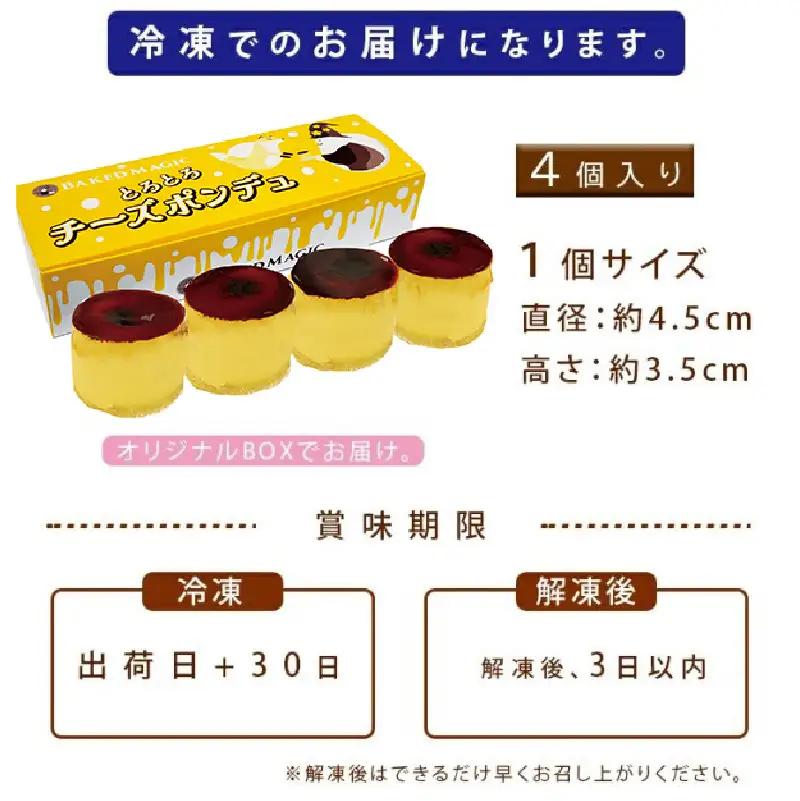 ＼冷たい状態ではしっとり濃厚に、温めるとチーズフォンデュのよう／とろとろチーズポンデュ（4個入）