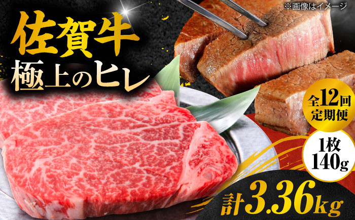 
            【12回定期便】毎月 140g× 2枚 ヒレ ステーキ 佐賀牛 総計 3.36kg 【極上の柔らかさ】 | 牛肉 肉 黒毛和牛 和牛 赤身 ステーキ 国産 A5 A4 焼肉 冷凍 定期便 |  吉野ヶ里町/やま田商店 [FCH015]
          