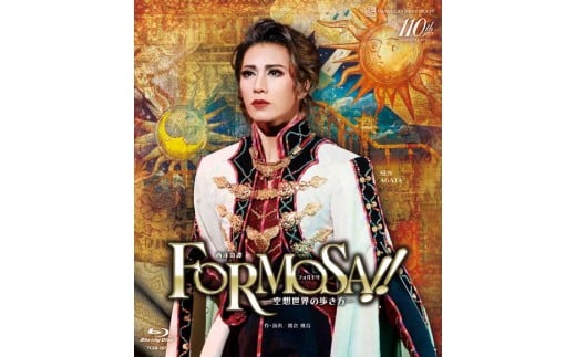 雪組シアター・ドラマシティ公演『FORMOSA‼（フォルモサ）』TCAB-267