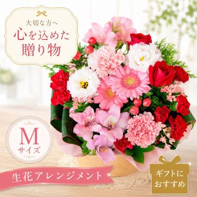 ふるさと納税 豊橋市 季節のフラワーアレンジメント　Mサイズ　ピンク&amp;レッド系の色合い