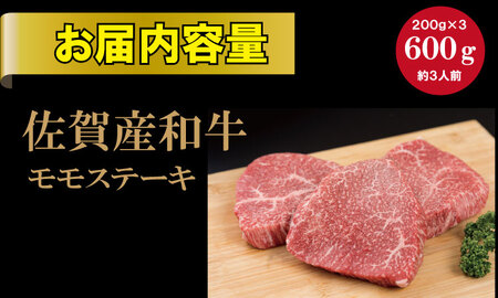 佐賀産和牛モモステーキ（赤身肉）200g×5 潮風F  D300-005