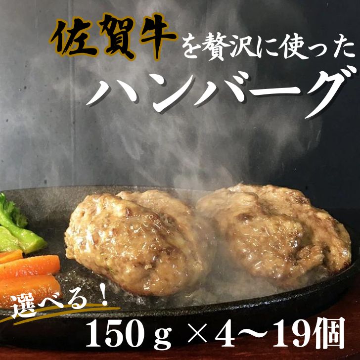 佐賀牛を使った贅沢ハンバーグ4個 溢れる肉汁