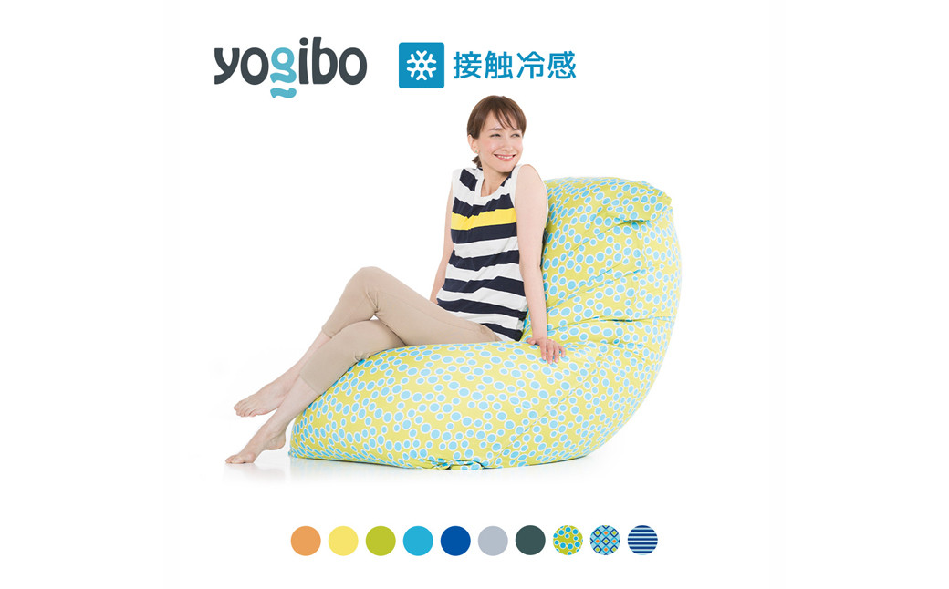 
Yogibo Zoola Max (ヨギボー ズーラ マックス) 各種 11 色
