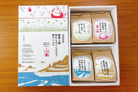 【限定200箱】令和7年/新潟県産|越後・上越牧むらのコシヒカリ食べくらべ|上越特産市場人気のお米