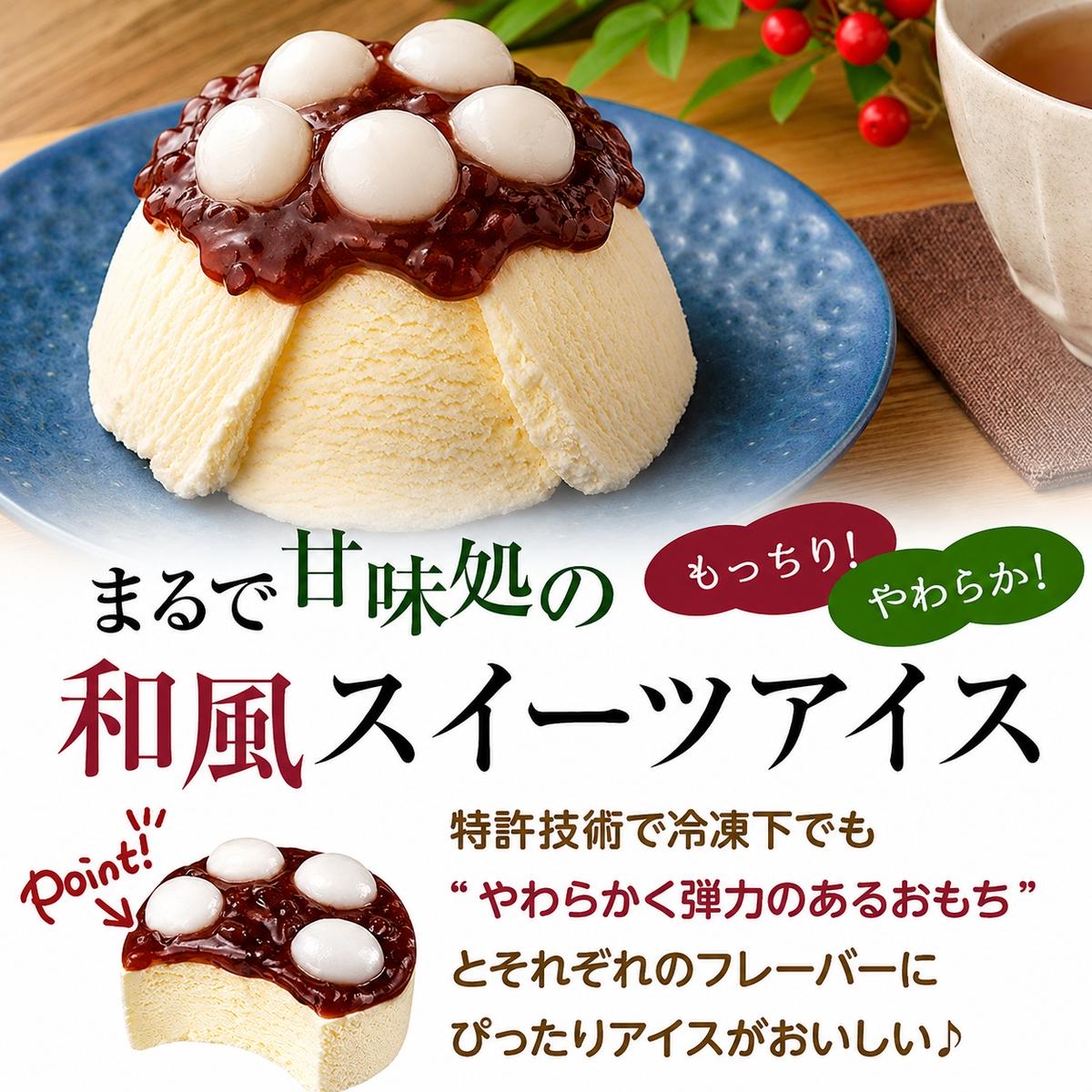 【井村屋】やわもちアイス バニラ×やわもちアイス わらびもち 各12個 セット [ あずき 小豆 粒あん つぶあん おもち 餅 わらび餅 黒蜜 きなこ 和三盆風味 キナコ 和スイーツ アイス アイスク