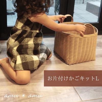ふるさと納税 池田市 amu*amu お片付けかごL　紙バンドキット