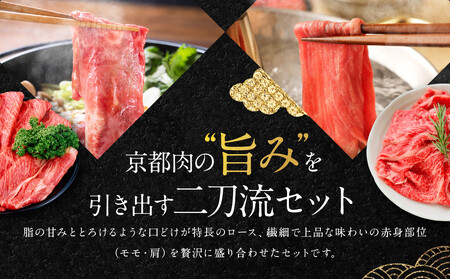 【銀閣寺大西】京都肉すき焼き・しゃぶしゃぶ用（1200g）